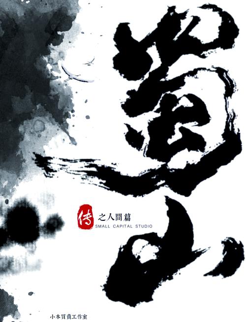 蜀山传下载哪个版本好？各版本详细对比！