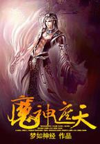 深入解读魔神遮天：探秘斗战圣法与圣体血脉