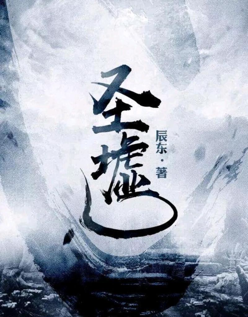 深入解读魔神遮天：探秘斗战圣法与圣体血脉