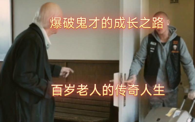 爆破鬼才的传奇人生：从发明家到学院院长