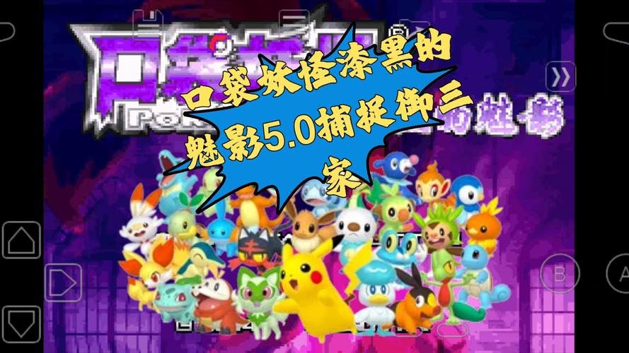 神奇宝贝BW游戏：重温童年经典，开启冒险之旅