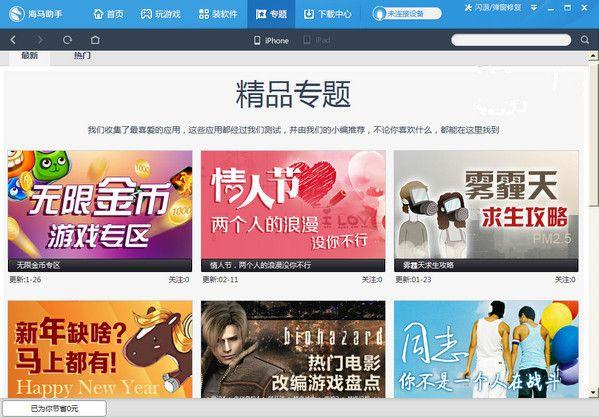 海马苹果助手下载安装：简单方便，轻松管理你的苹果设备
