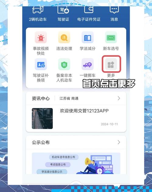 如何下载安装12123违章查询APP？简单步骤教你操作