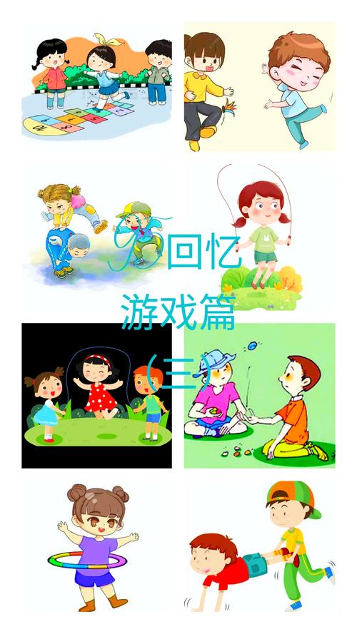 趣味怀旧活动推荐：找回儿时乐趣，重拾纯真快乐