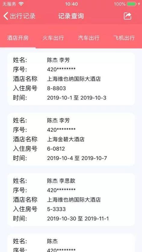 快速下载开房记录：随时随地查看你的住宿记录