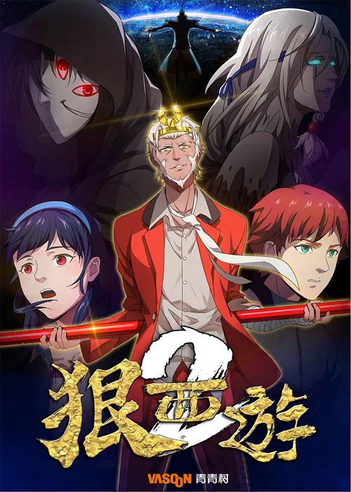 国产动漫狠西游：不一样的西游故事