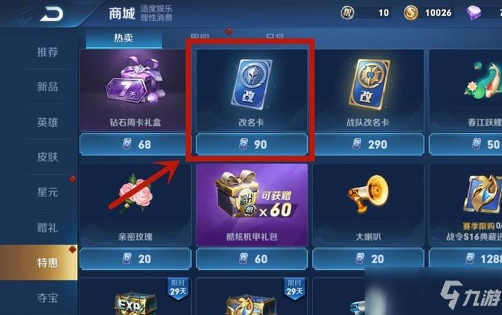 游戏改名卡哪里买？价格多少？