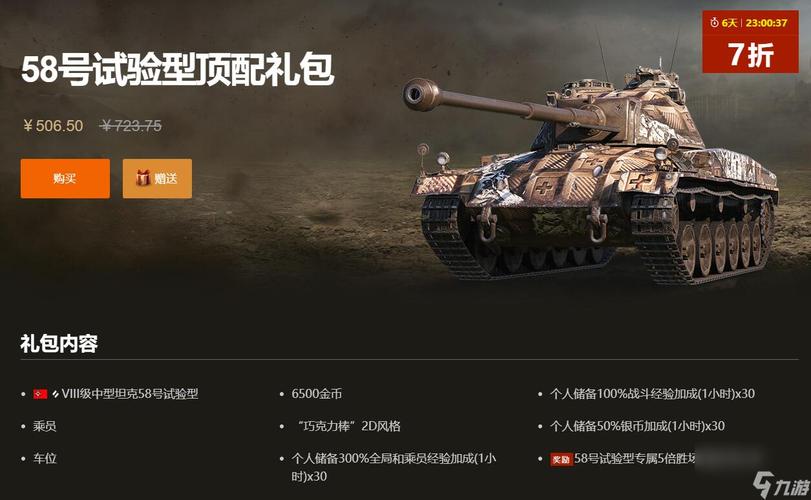 坦克世界商城最新上架！超值礼包不容错过
