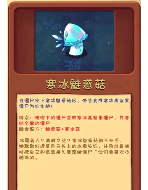 植物大战僵尸寒冰菇技能深度解析：冰冻全场
