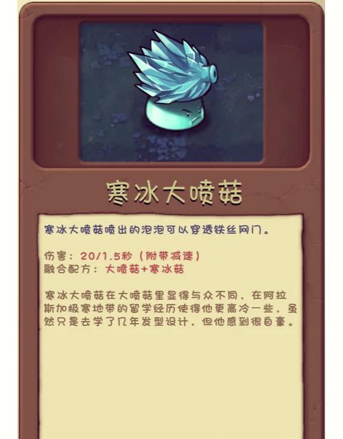 植物大战僵尸寒冰菇技能深度解析：冰冻全场