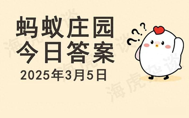 蚂蚁庄园每日一题：虫牙真的是虫子蛀的吗？