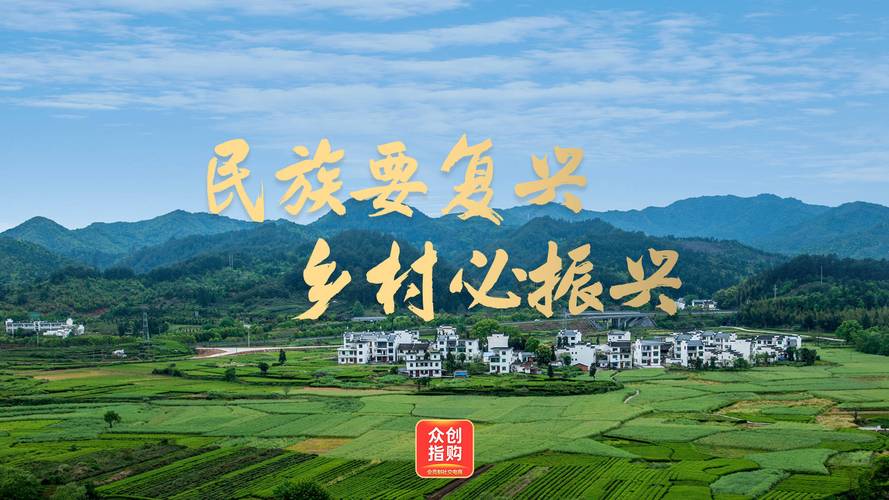 乡村振兴：村民们的新生活新希望