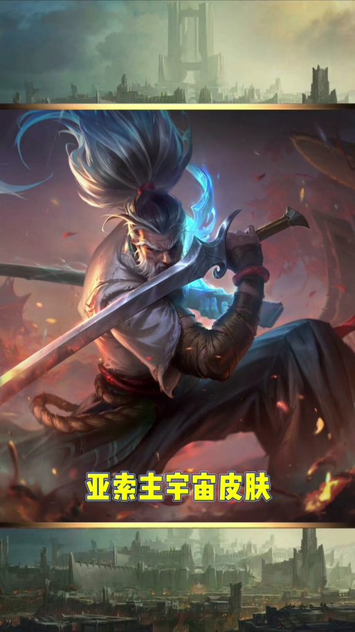 亚索腥红之月皮肤上线时间，获取方式看这里！