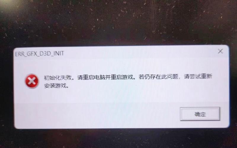 游戏初始化失败怎么回事？常见问题及解决方法！