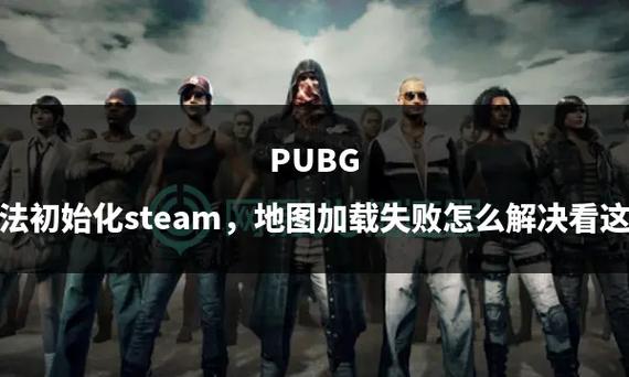 游戏初始化失败怎么回事？常见问题及解决方法！