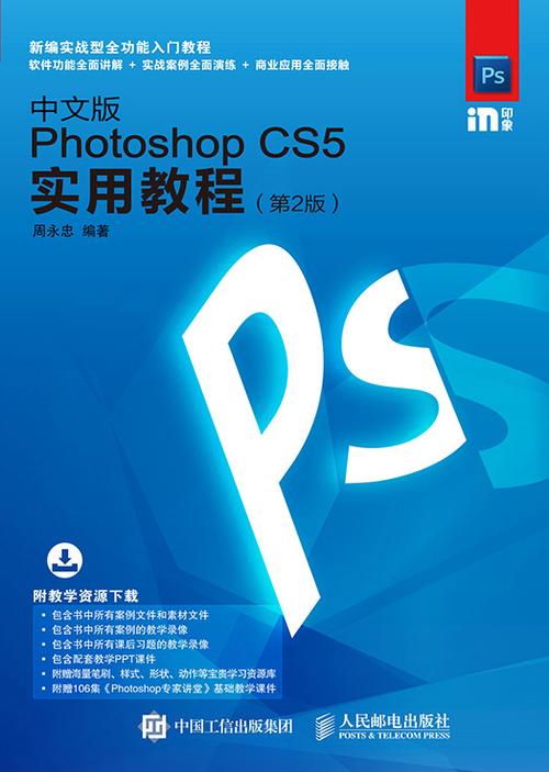 PS5中文版下载教程：简单易懂，快速上手！