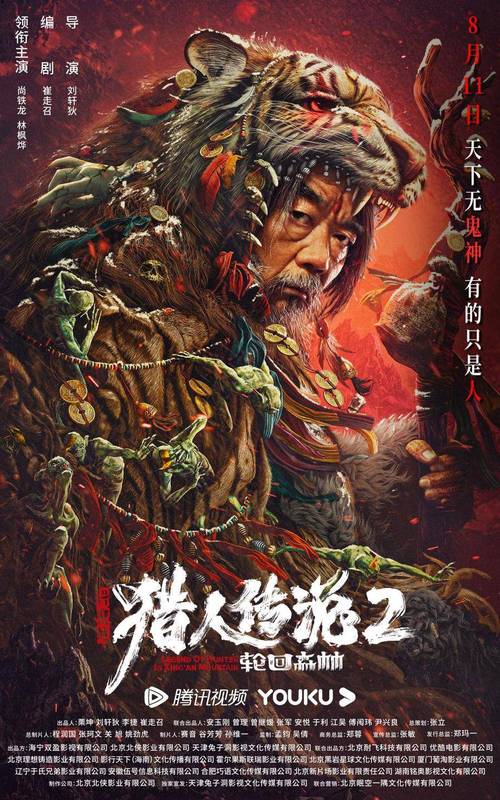 猎人的传说：推理悬念迭起，揭秘猎人背后的真相