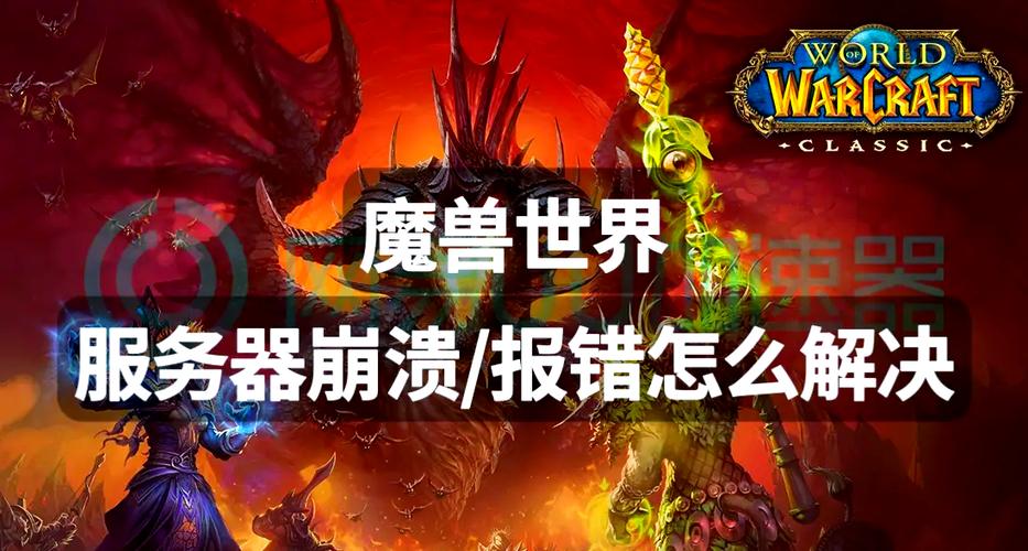 魔兽世界代理服务器延迟高？试试这几个方法！