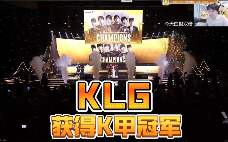 KLG战队夺冠！黑马崛起，一战封神！