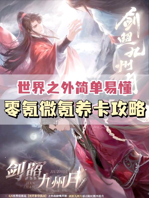 零世界新手卡获取途径：轻松开启冒险之旅