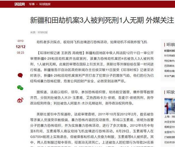 7554航班劫机案：正义战胜邪恶的完美诠释