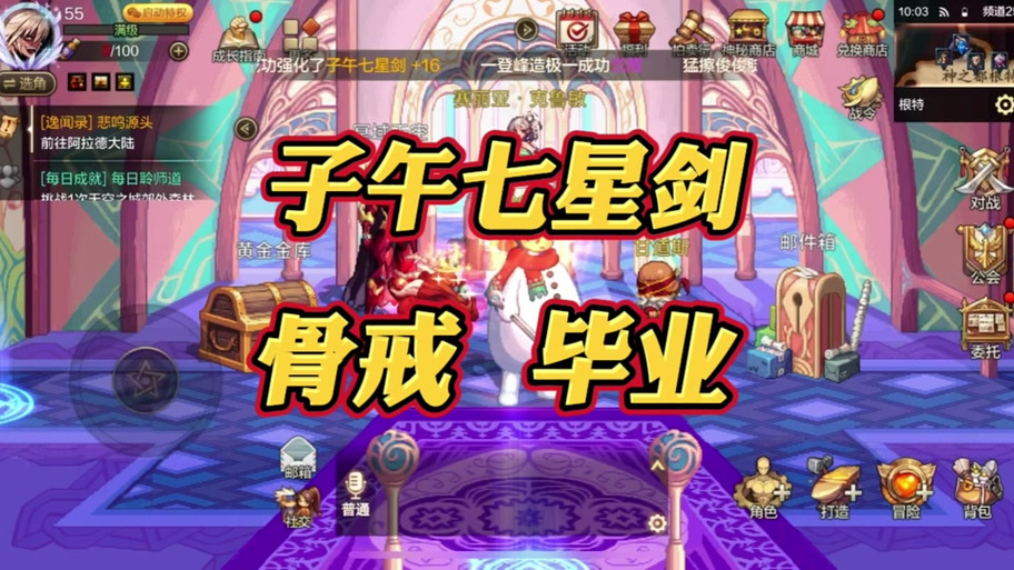想了解子午七星剑？这篇子午七星剑攻略快收藏！