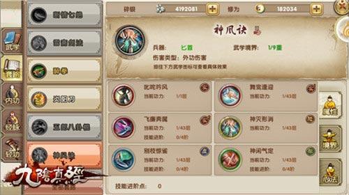 九阴真经神风诀实战技巧：快速提升战力