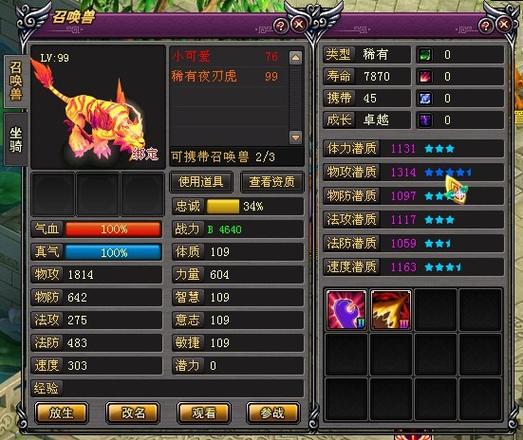 桃花源记召唤兽技能详解：提升战力技巧分享