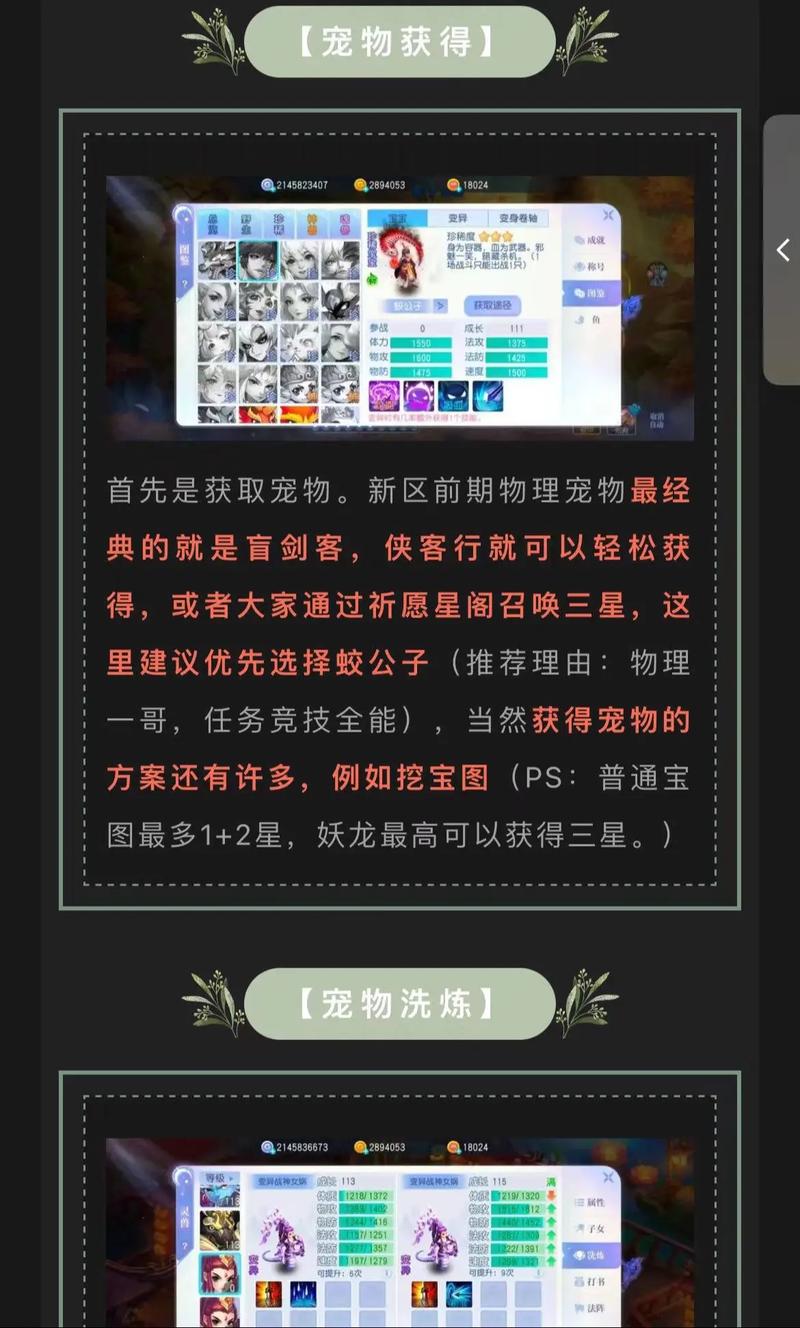 桃花源记召唤兽技能详解：提升战力技巧分享