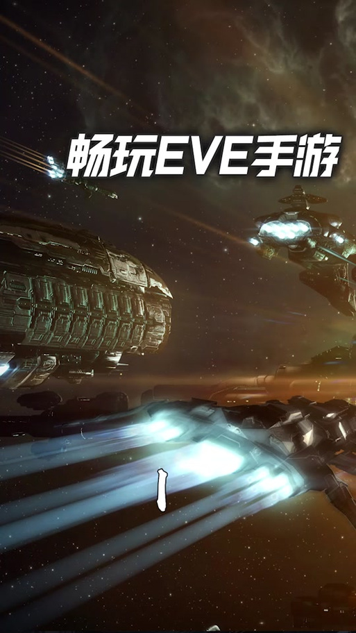 EVE手游：最强采矿驳船推荐及高收益采矿路线