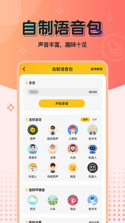 想要免费变声？这几款变声器免费版别错过！