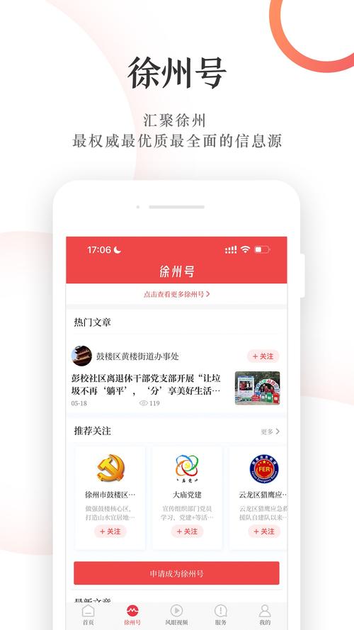 下载汉风号app，体验徐州本土特色文化
