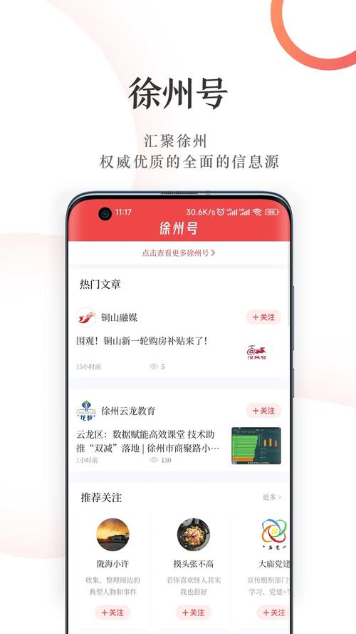 下载汉风号app，体验徐州本土特色文化