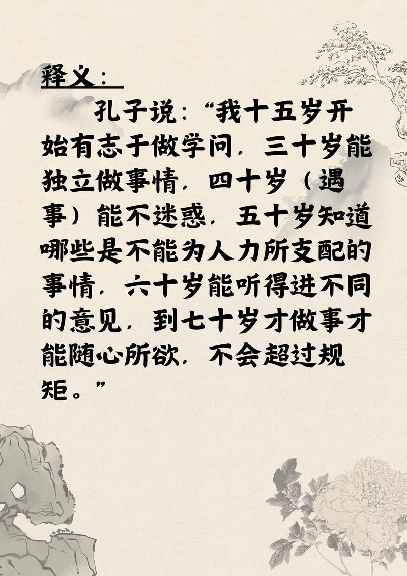 而立是多少岁？从论语解读“三十而立”