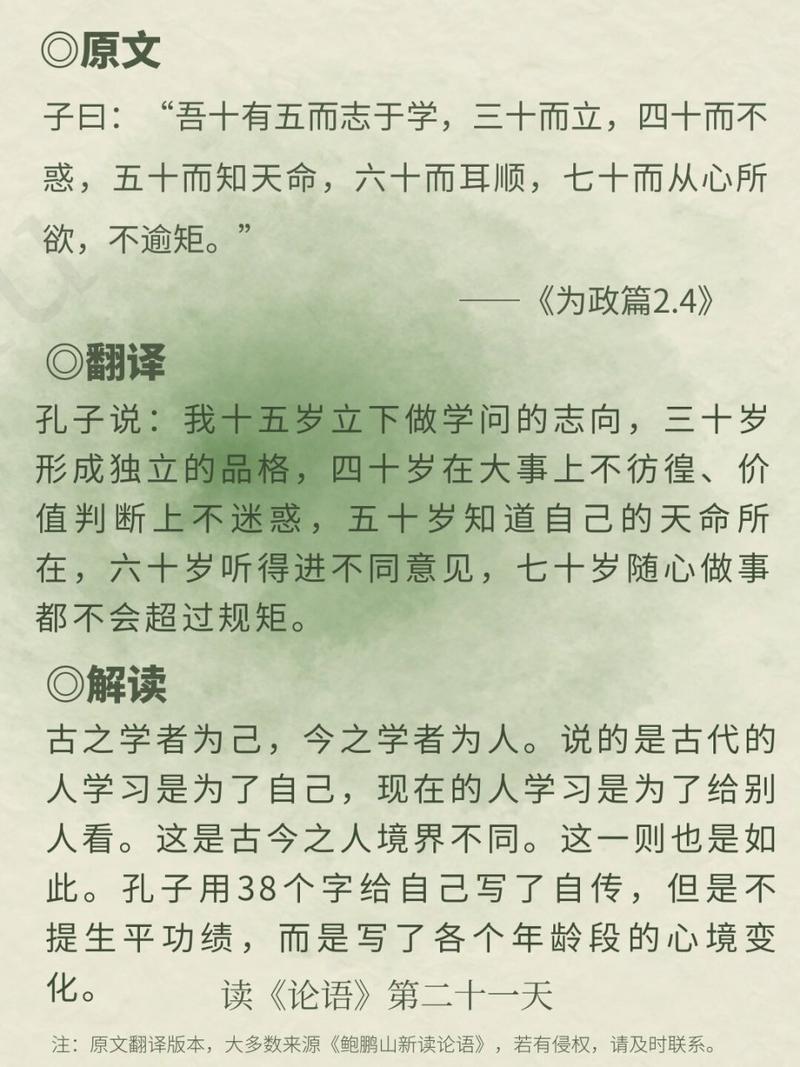 而立是多少岁？从论语解读“三十而立”
