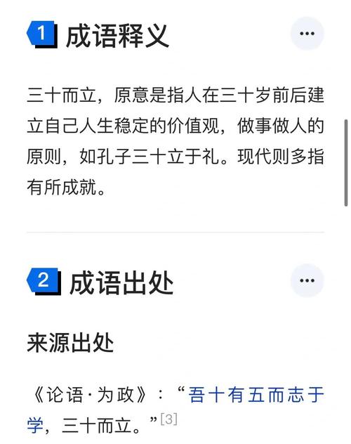 而立是多少岁？从论语解读“三十而立”
