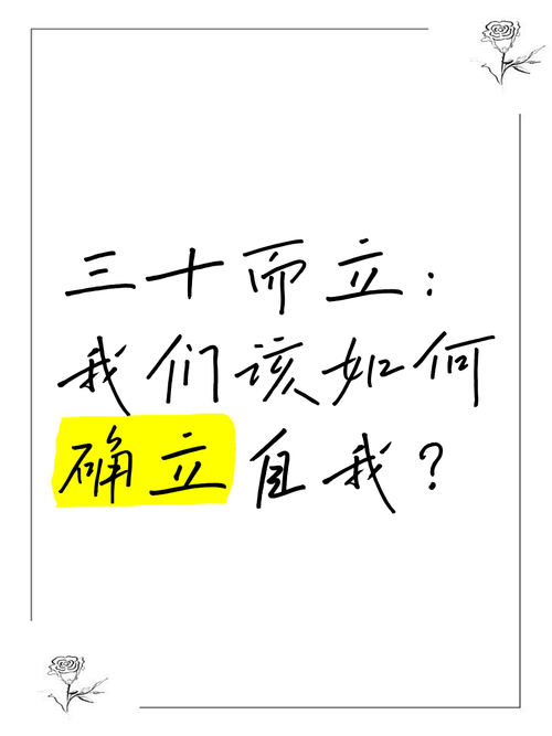 而立是多少岁？从论语解读“三十而立”