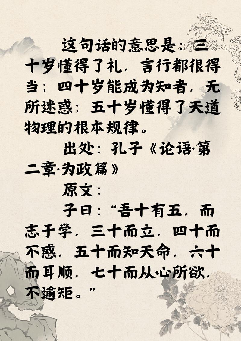 而立是多少岁？从论语解读“三十而立”