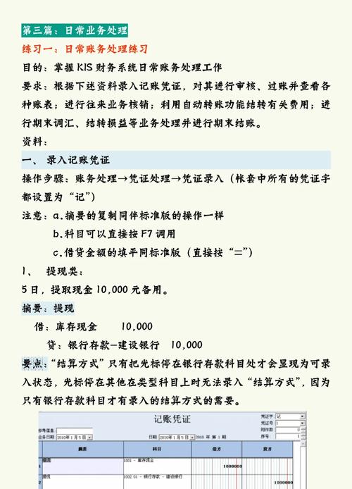 金蝶KIS7.0升级指南：快速掌握最新版本功能