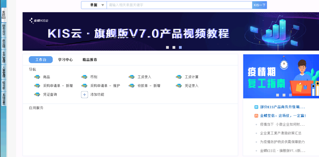 金蝶KIS7.0升级指南：快速掌握最新版本功能