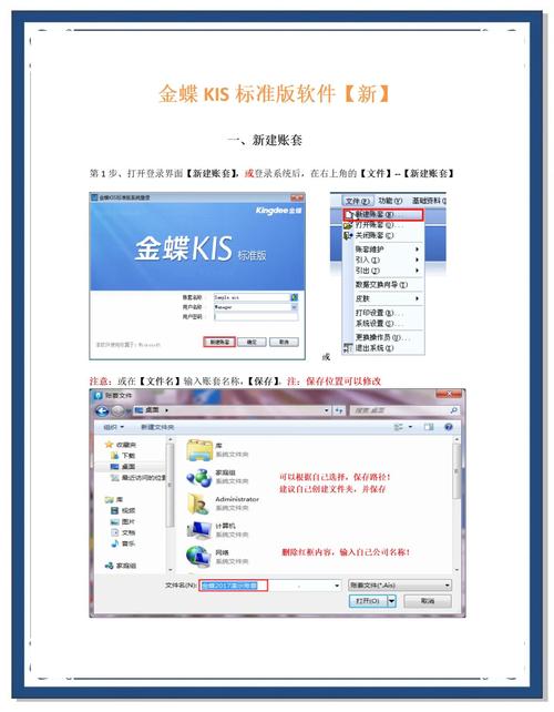 金蝶KIS7.0升级指南：快速掌握最新版本功能