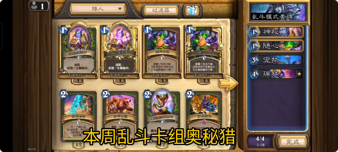 炉石乱斗模式每周更新：如何快速上手赢取奖励