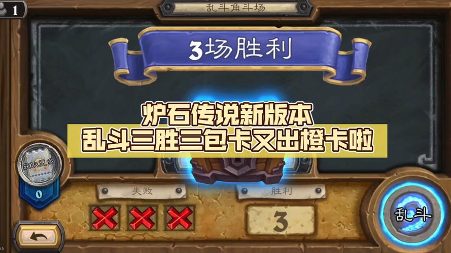 炉石乱斗模式每周更新：如何快速上手赢取奖励