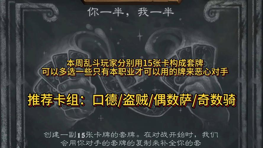 炉石乱斗模式每周更新：如何快速上手赢取奖励