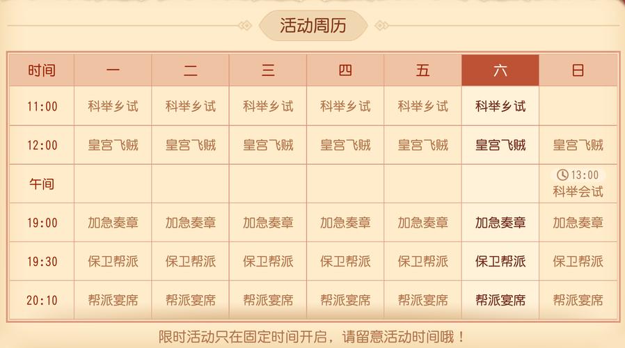 梦幻西游科举活动时间表：别错过丰厚奖励！