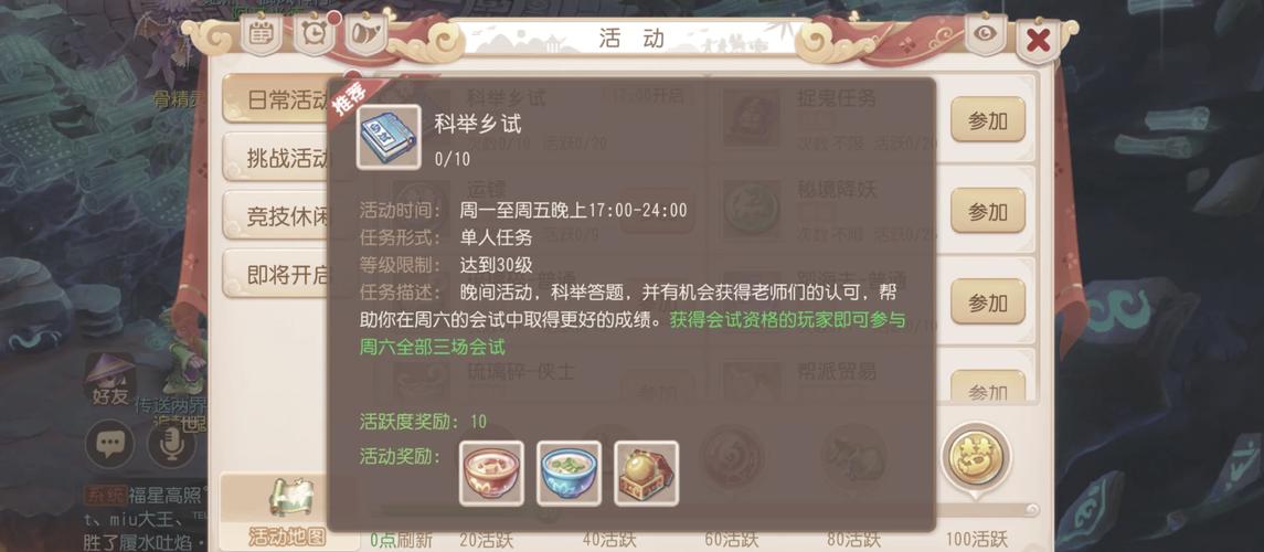 梦幻西游科举活动时间表：别错过丰厚奖励！