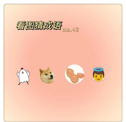 疯狂猜图33，超详细答案及解题思路分享