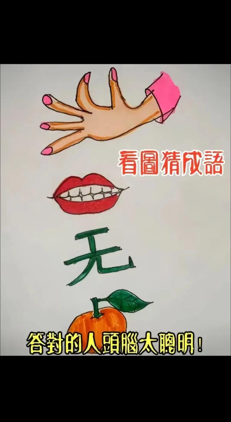 疯狂猜图33，超详细答案及解题思路分享