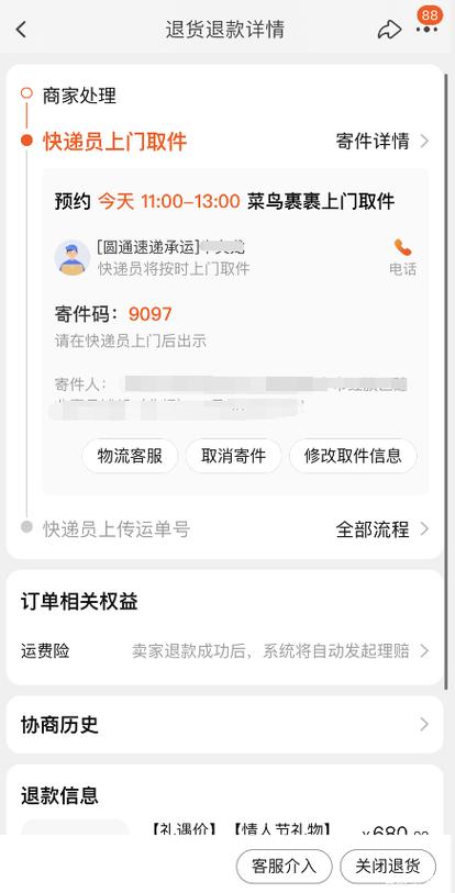 想退淘宝货？掌握这些技巧快速完成退货