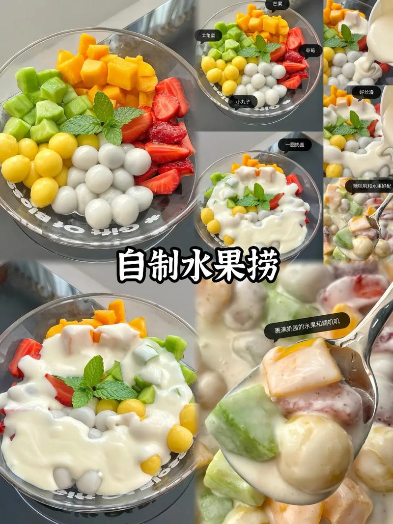 超简单浆果捞做法，在家也能轻松享用美味